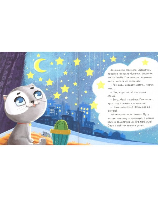 Котенок Пух и его Большой Секрет