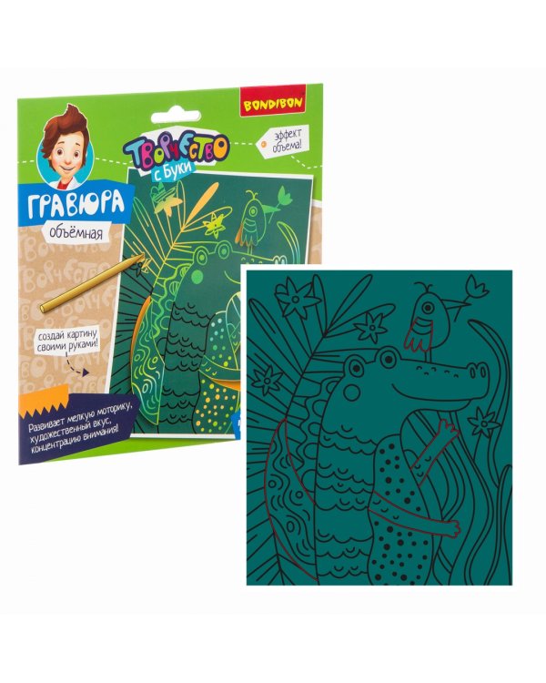 Гравюра объемная. Крокодил