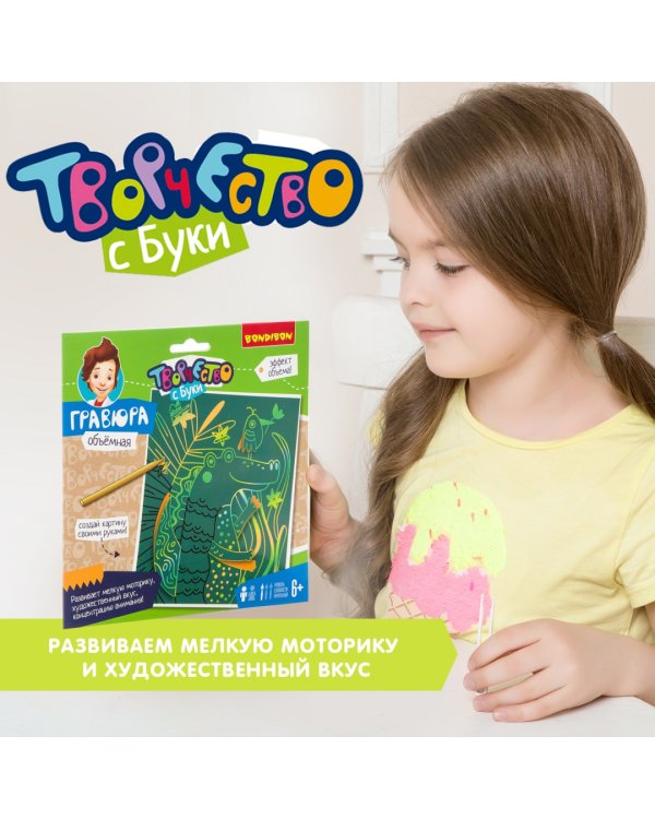 Гравюра объемная. Крокодил