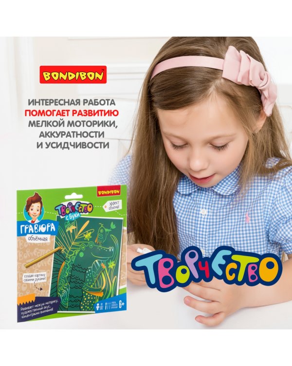 Гравюра объемная. Крокодил