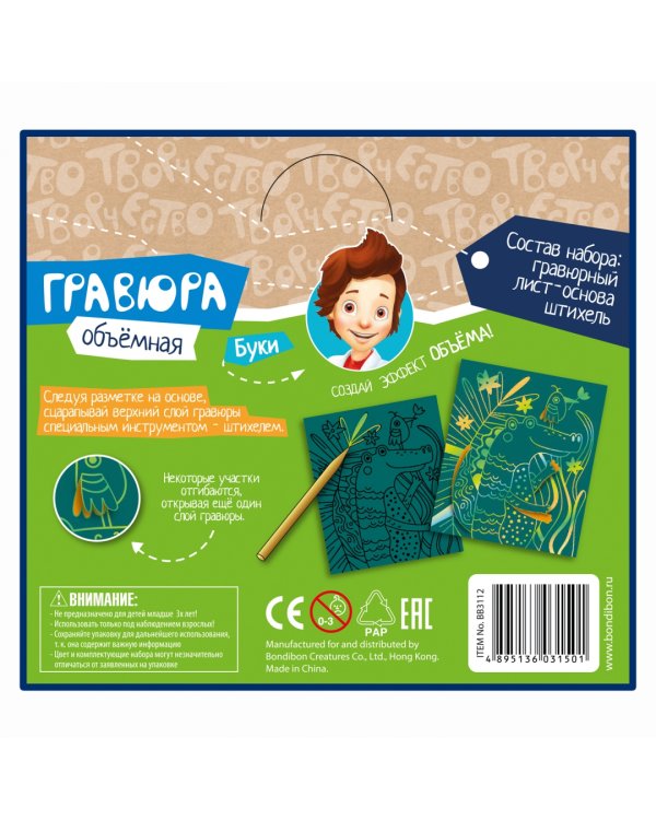 Гравюра объемная. Крокодил