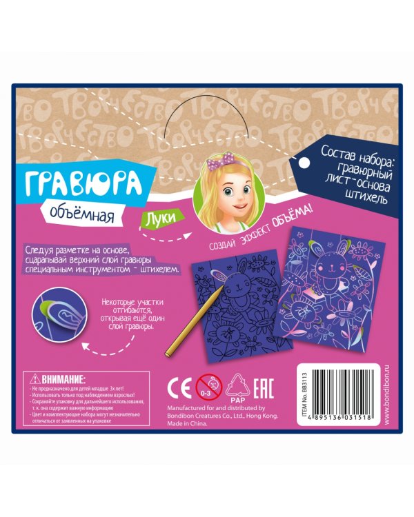 Гравюра объемная. Заяц