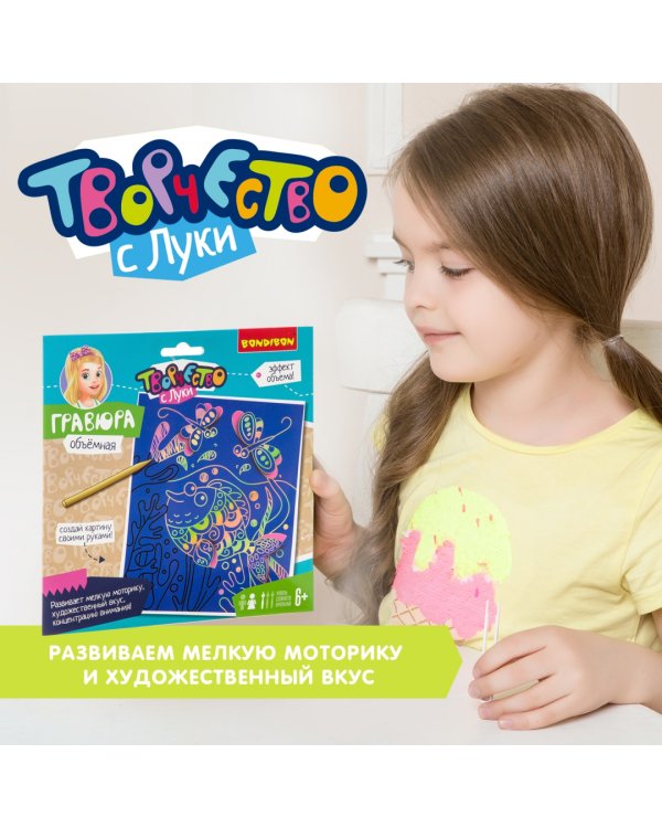 Гравюра объемная. Рыбка