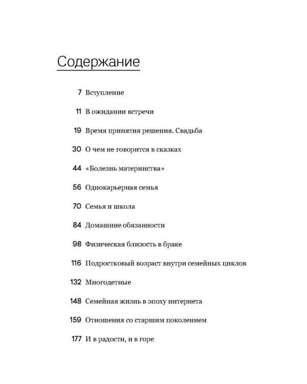 Математика семейной жизни.Два взгляда на счастливый брак