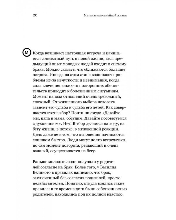 Математика семейной жизни.Два взгляда на счастливый брак