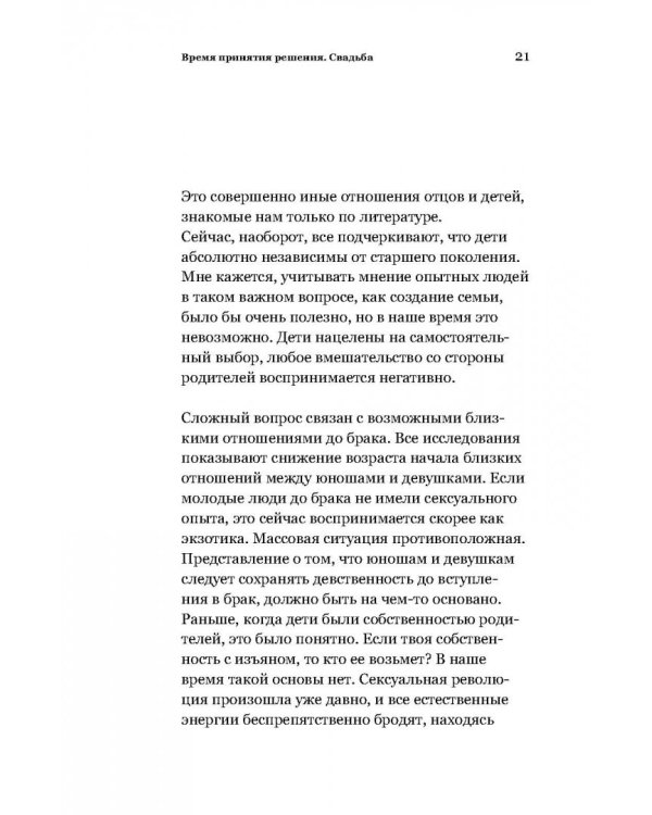 Математика семейной жизни.Два взгляда на счастливый брак