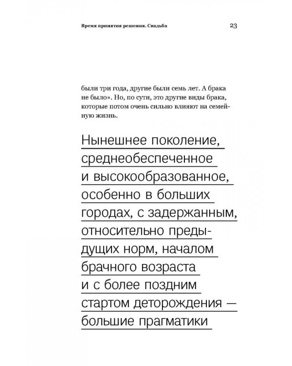 Математика семейной жизни.Два взгляда на счастливый брак