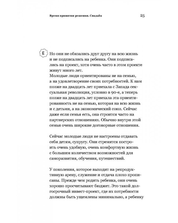 Математика семейной жизни.Два взгляда на счастливый брак