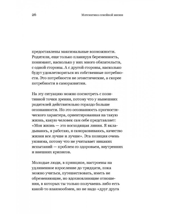 Математика семейной жизни.Два взгляда на счастливый брак