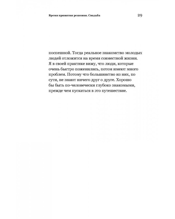 Математика семейной жизни.Два взгляда на счастливый брак