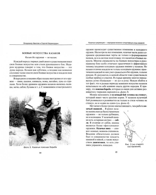 Казачьи шермиции - народные военно-спортивные игры казаков