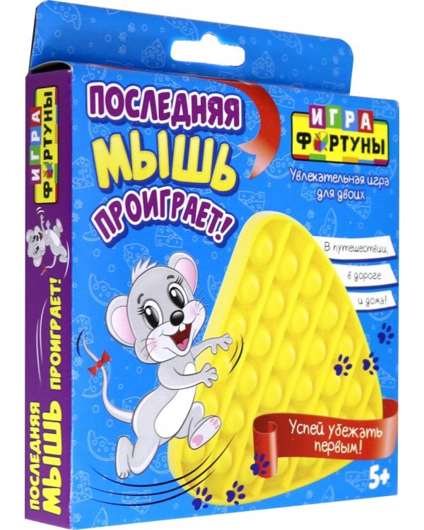 Настольная семейная игра. Последняя мышь проиграет
