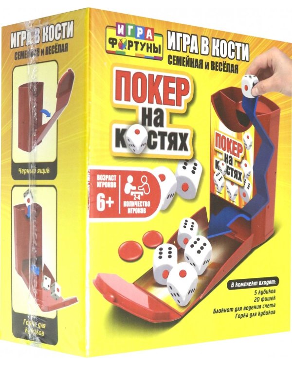 Настольная семейная игра. Покер на костях