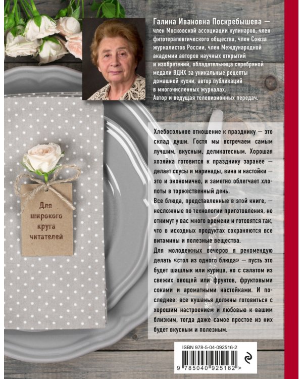 Энциклопедия праздничных блюд