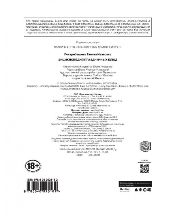 Энциклопедия праздничных блюд