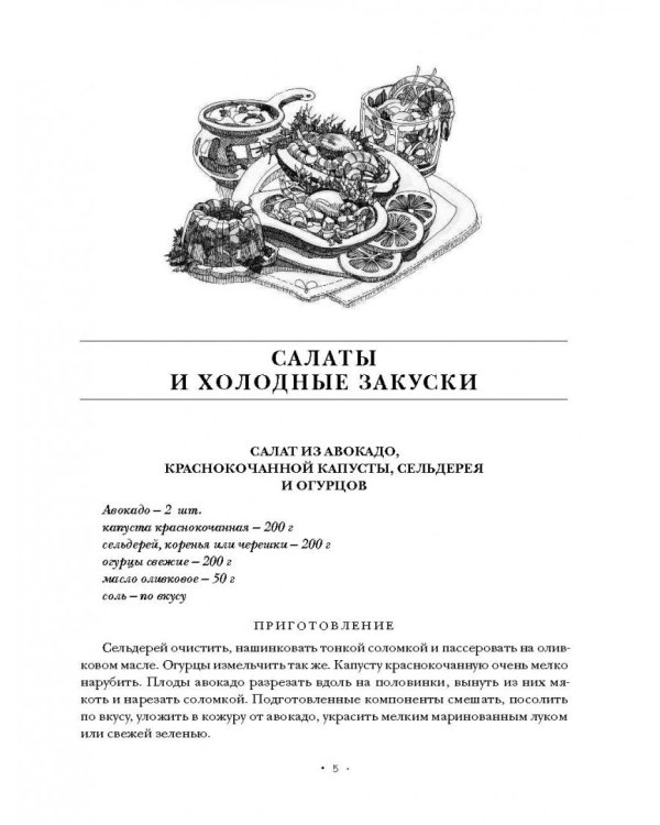 Энциклопедия праздничных блюд