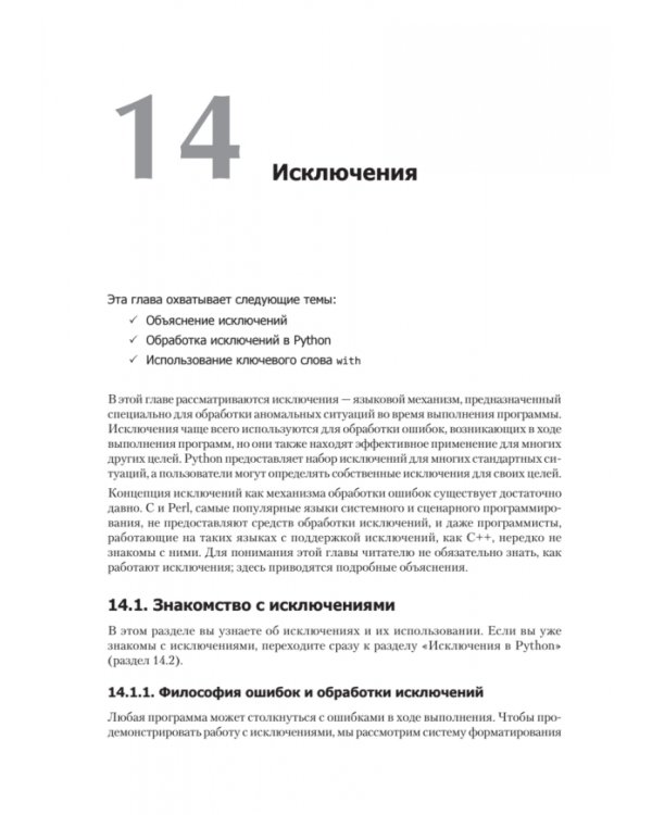 Python. Экспресс-курс