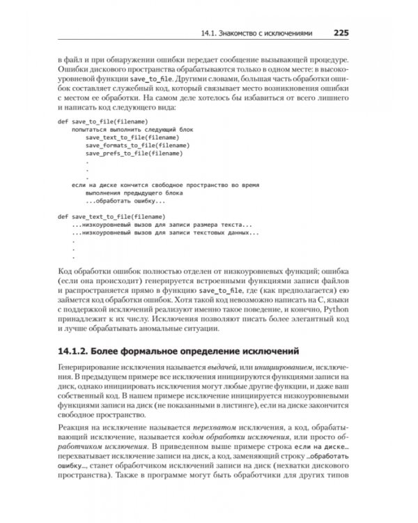 Python. Экспресс-курс