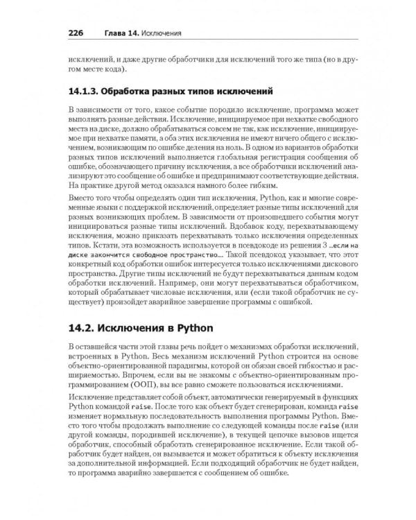 Python. Экспресс-курс