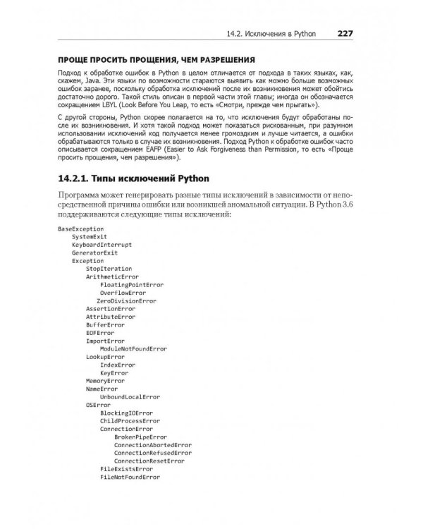 Python. Экспресс-курс