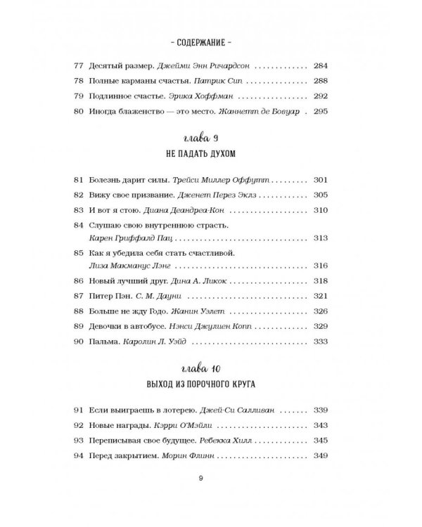 Куриный бульон для души: 101 история о счастье