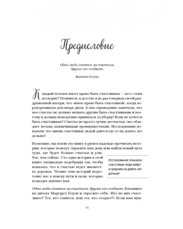 Куриный бульон для души: 101 история о счастье