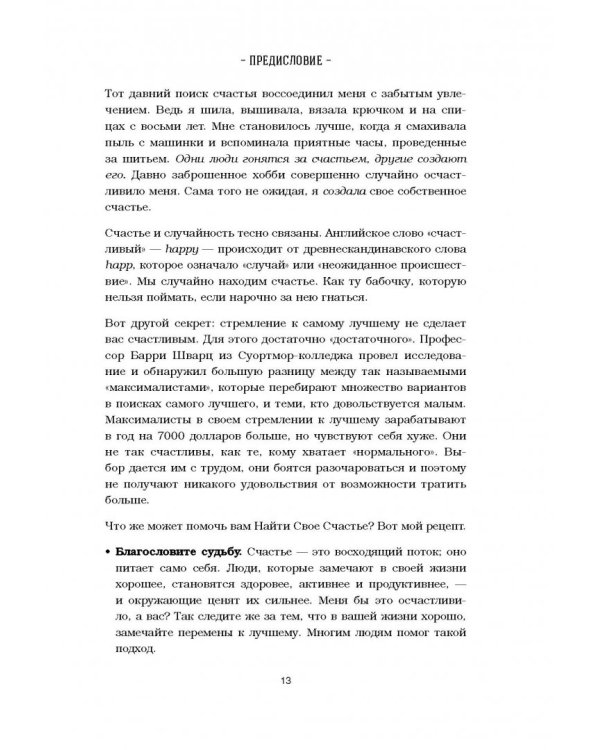 Куриный бульон для души: 101 история о счастье