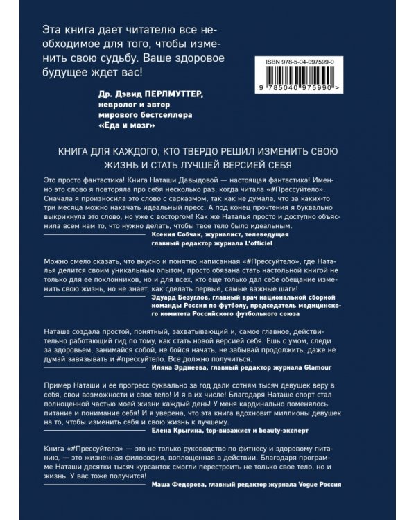 #Прессуйтело. Строй счастье своими руками