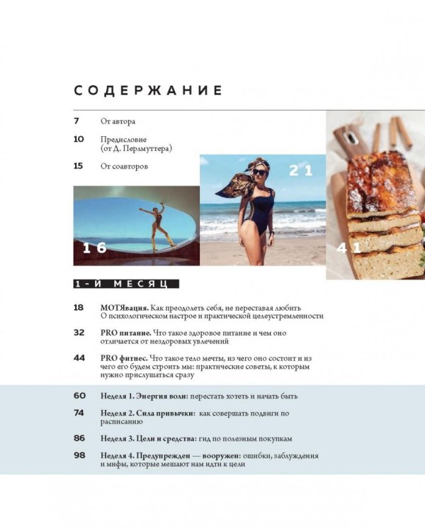 #Прессуйтело. Строй счастье своими руками