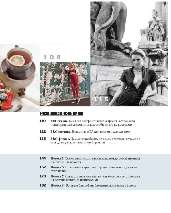 #Прессуйтело. Строй счастье своими руками