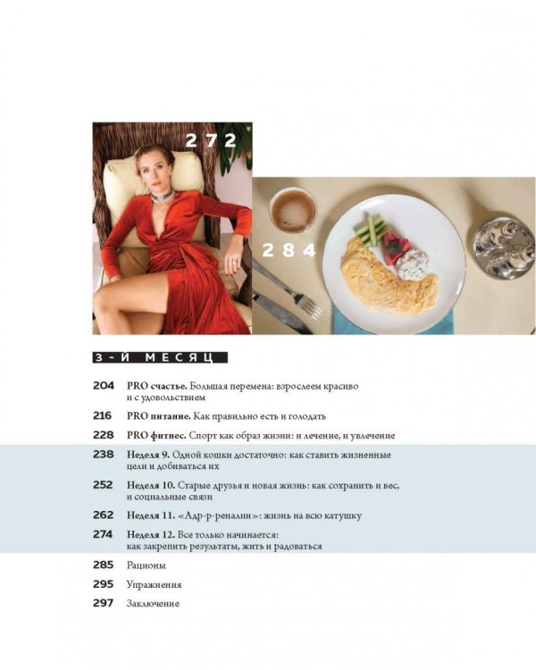 #Прессуйтело. Строй счастье своими руками