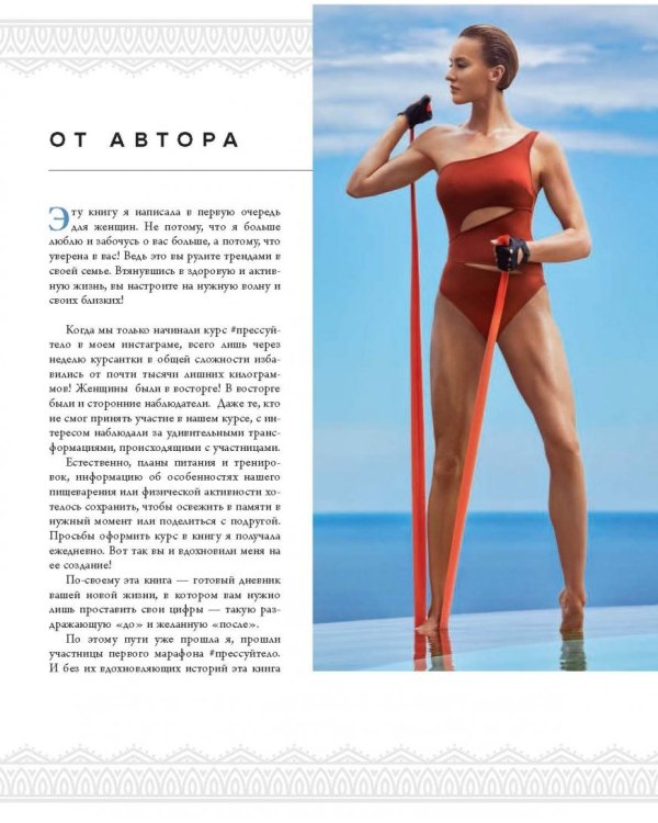 #Прессуйтело. Строй счастье своими руками