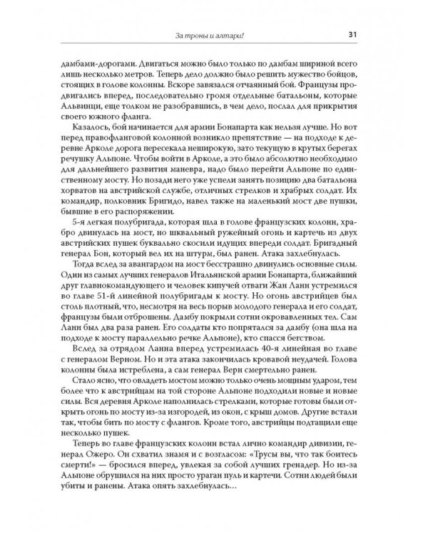 Битва трех императоров. Наполеон, Россия и Европа. 1799-1805 гг.