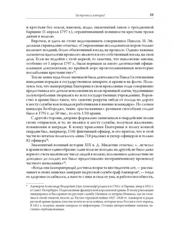 Битва трех императоров. Наполеон, Россия и Европа. 1799-1805 гг.