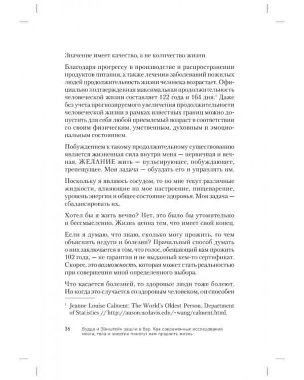 Будда и Эйнштейн зашли в бар. Как современные исследования мозга, тела и энергии помогут вам