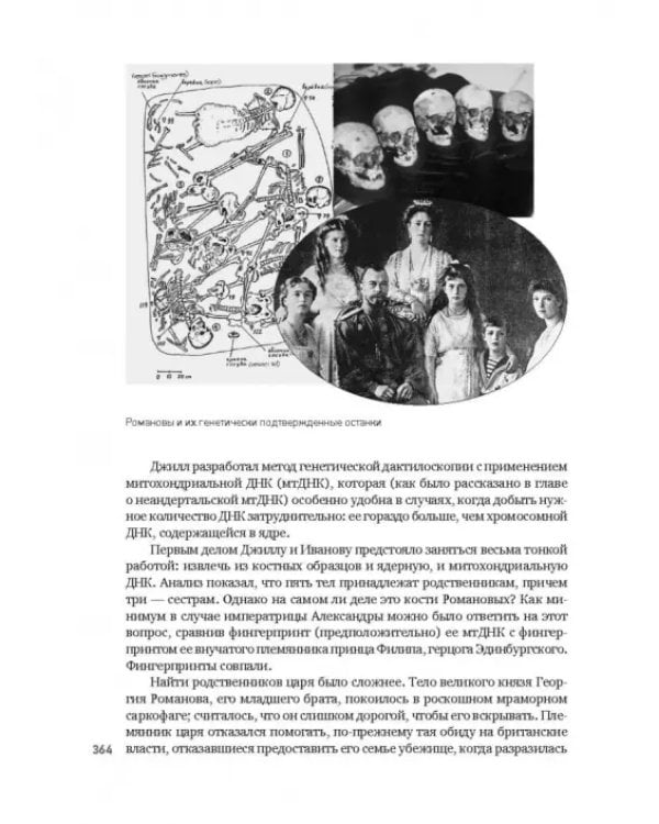 ДНК. История генетической революции. Великая книга о человеке, открывшего структуру молекулы ДНК