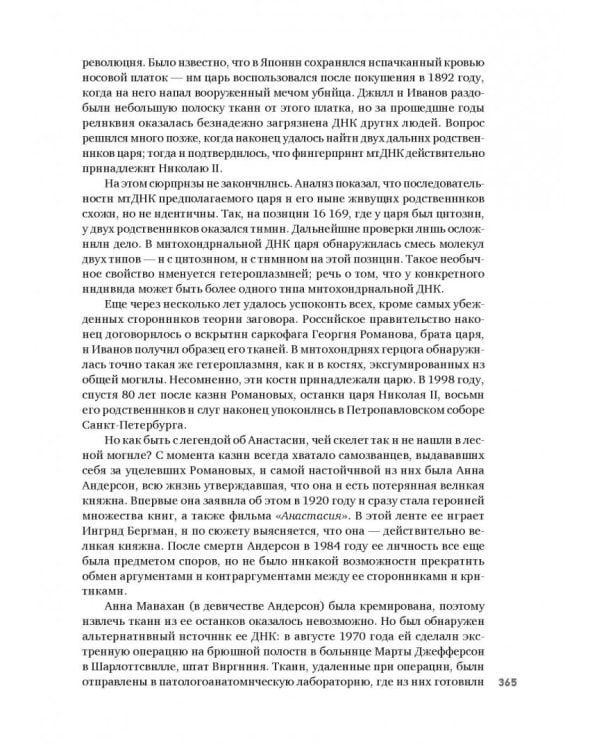 ДНК. История генетической революции. Великая книга о человеке, открывшего структуру молекулы ДНК