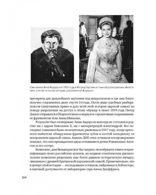 ДНК. История генетической революции. Великая книга о человеке, открывшего структуру молекулы ДНК