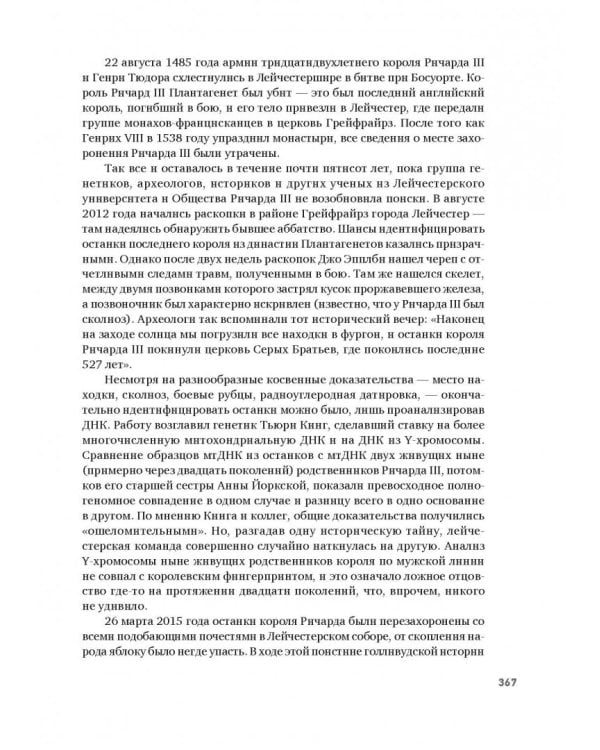 ДНК. История генетической революции. Великая книга о человеке, открывшего структуру молекулы ДНК