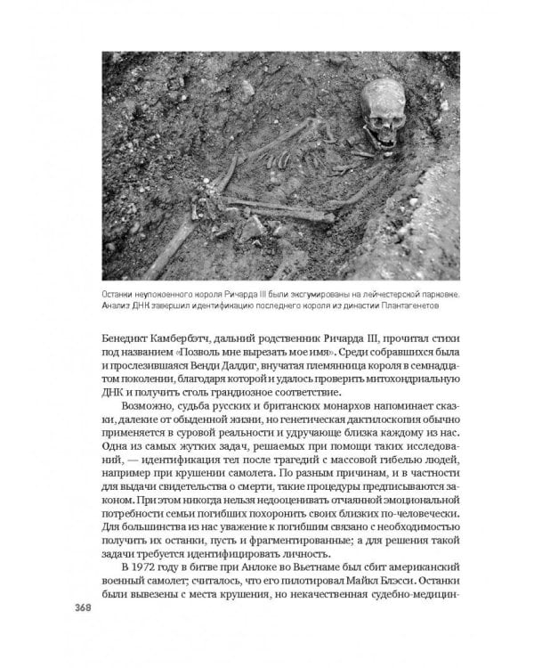 ДНК. История генетической революции. Великая книга о человеке, открывшего структуру молекулы ДНК