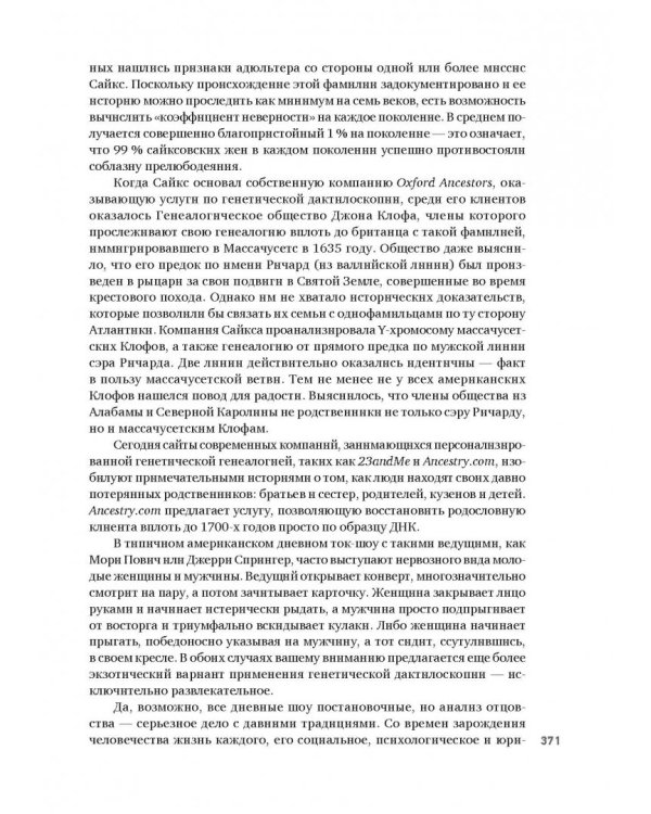 ДНК. История генетической революции. Великая книга о человеке, открывшего структуру молекулы ДНК