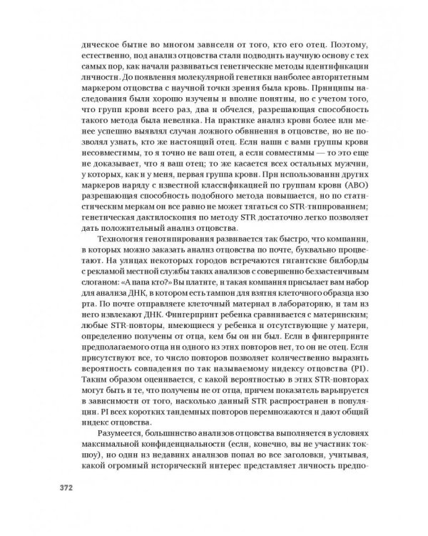 ДНК. История генетической революции. Великая книга о человеке, открывшего структуру молекулы ДНК