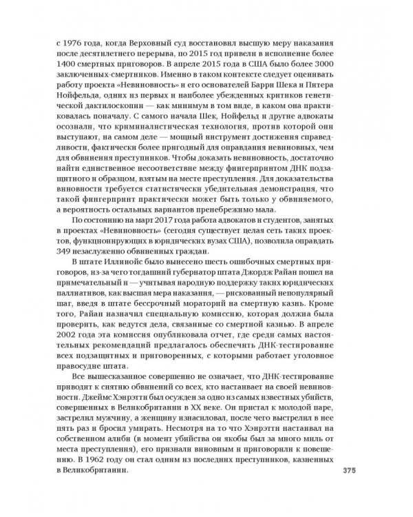 ДНК. История генетической революции. Великая книга о человеке, открывшего структуру молекулы ДНК