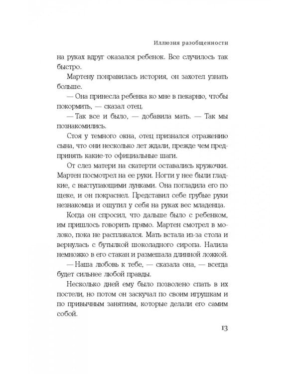 Иллюзия разобщенности