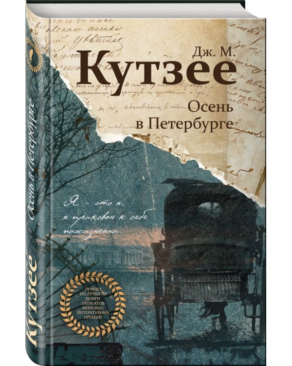 Осень в Петербурге