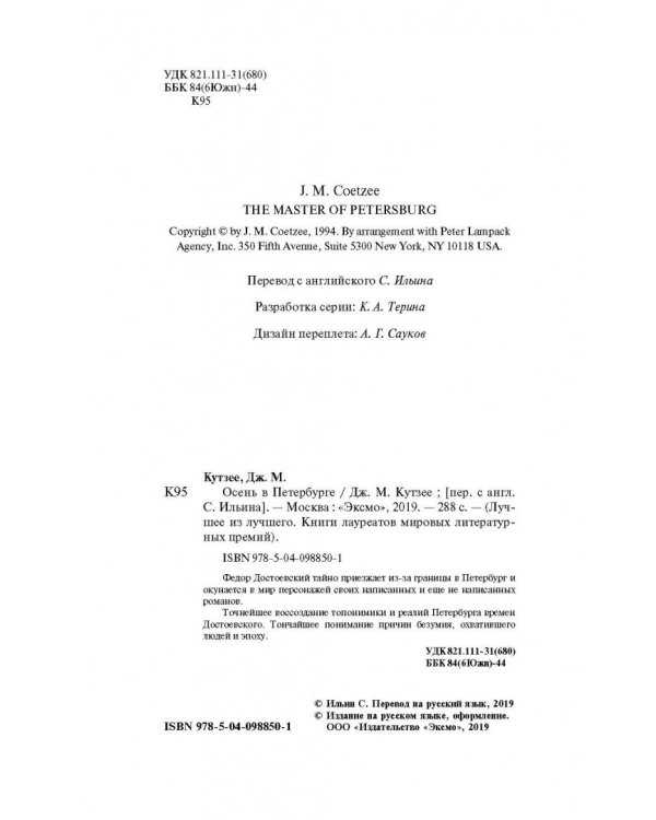 Осень в Петербурге