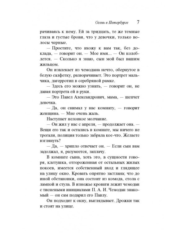 Осень в Петербурге