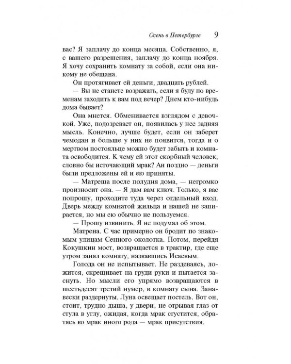 Осень в Петербурге