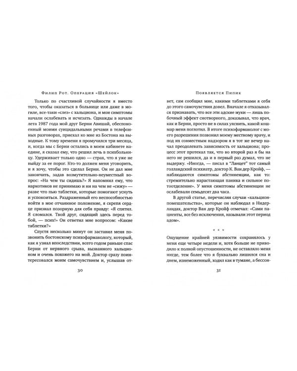 Операция "Шейлок". Признание