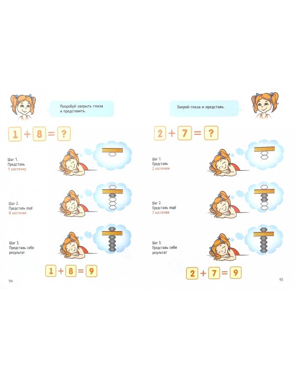 Ментальная арифметика. Учим математику при помощи абакуса